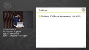 Camunda и контекст: проблемы и как от них избавиться