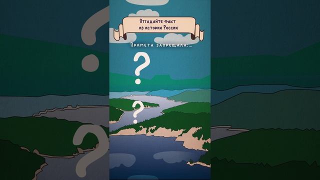 #историяроссии #10августа