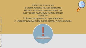 Русский язык 6 класс (Урок№4 - Морфемы в слове. Орфограммы в приставках.)