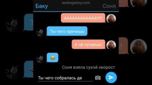 Баку и Соня (шутки только начинаются ?)