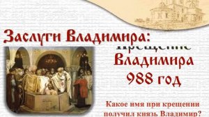 Князь Владимир и крещение Руси