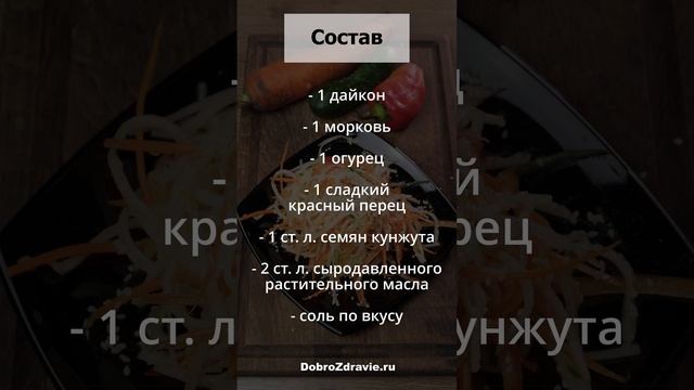 Салат с дайконом, морковью и огурцом – пп рецепт салата из свежих овощей