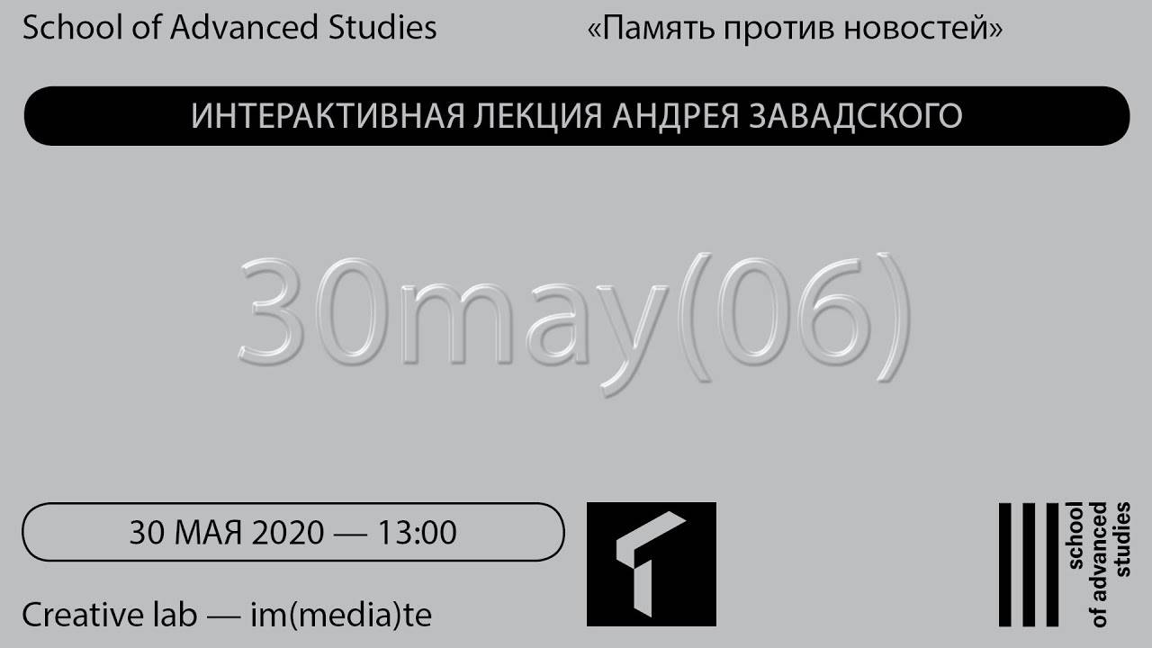 Цифровая память против новостей – Память против новостей | SAS Online |