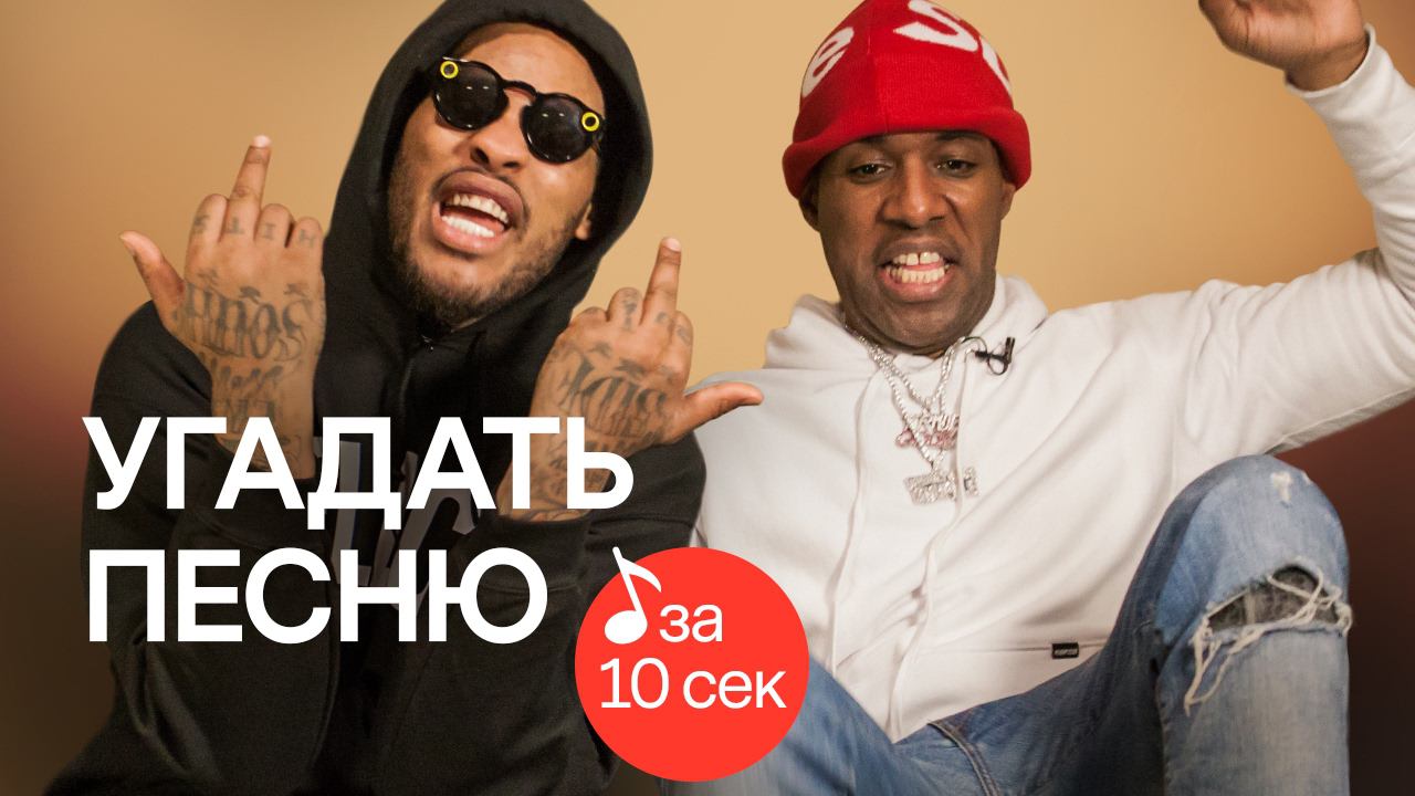 Вака 10 000. Афиши рэперов. Waka Flocka Flame 2019. Waka 10.000. Угадывают хиты хиты нулевых.