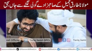 Tragedy regarding Maulana Tariq Jameel’s son | What happened? | Mansoor Ali Khan