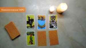 О ЧЁМ СОН? Расклад на ТАРО.