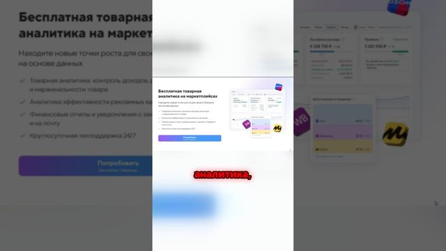 Как аналитика увеличивает продажи на маркетплейсах