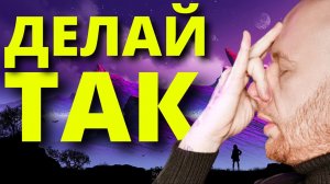 Делай Эти 7 Вещей Перед Сном БУДЕШЬ В ШОКЕ ОТ ЭФФЕКТА (Мудрость Тибетских Долгож.
