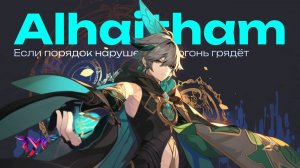 Аль Хайтам - если порядок нарушен, огонь грядёт | Песня из фраз и цитат | Genshin Impact кавер