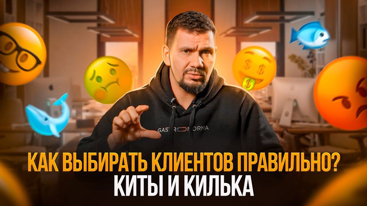 Как правильно выбирать клиентов и почему они должны быть разными? Как повысить продажи смотреть онлайн