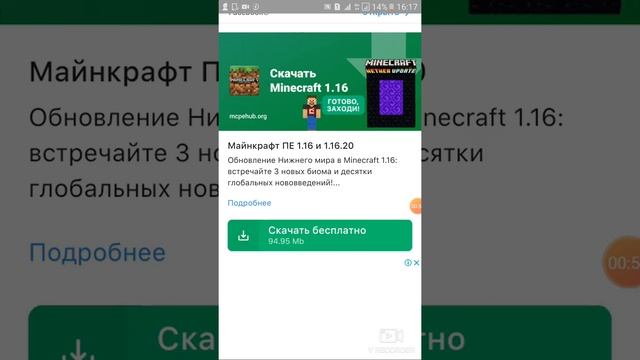 Скачать майнкрафт 1.16.0 бесплатно смотреть онлайн