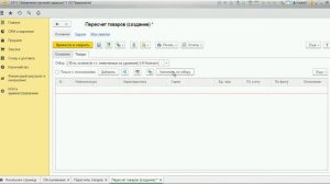 Заполнение документа пересчета по отрицательным остаткам 1С УТ 11