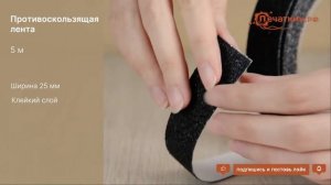 Противоскользящая клейкая лента - 5 м