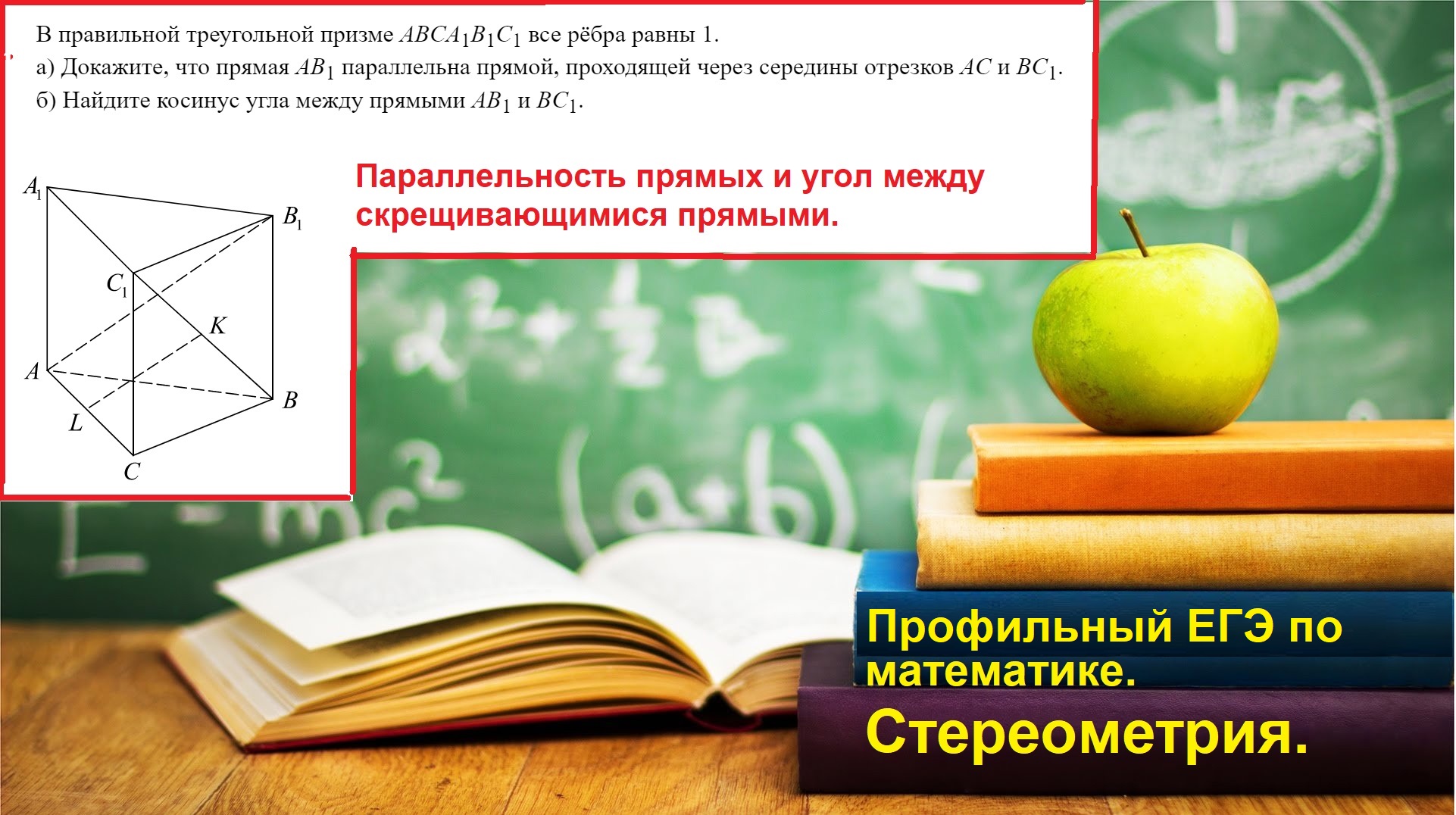 Задание 13. Угол между скрещивающимися прямыми. Профильный ЕГЭ по математике 2022.