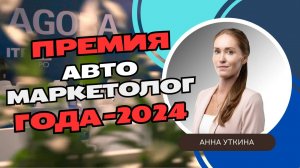 Анна Уткина — Репутация автодилера в глазах партнеров