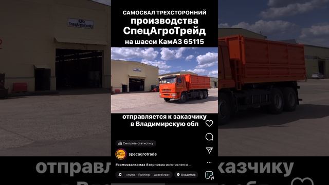 КАМАЗ 65115 САМОСВАЛ ЗЕРНОВОЗ ТРЕХСТОРОННИЙ / СпецАгроТрейд/ 4590Е8