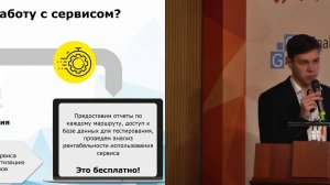 Выступление 1С-Рарус на SCM Конгрессе 2019