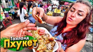 #ПХУКЕТ- ГОРЫ ЕДЫ НА РЫНКЕ BANZAAN. НОЧНАЯ ЖИЗНЬ РАЗВРАТНОЙ УЛИЦЫ BANGLA ROAD! НОВЫЙ ГОД НА ПАТОНГЕ!