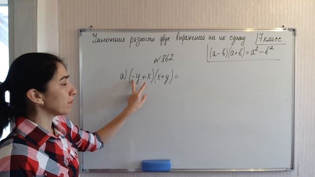 П. 34. Умножение разности двух выражений на их сумму. №854 - 869 смотреть онлайн