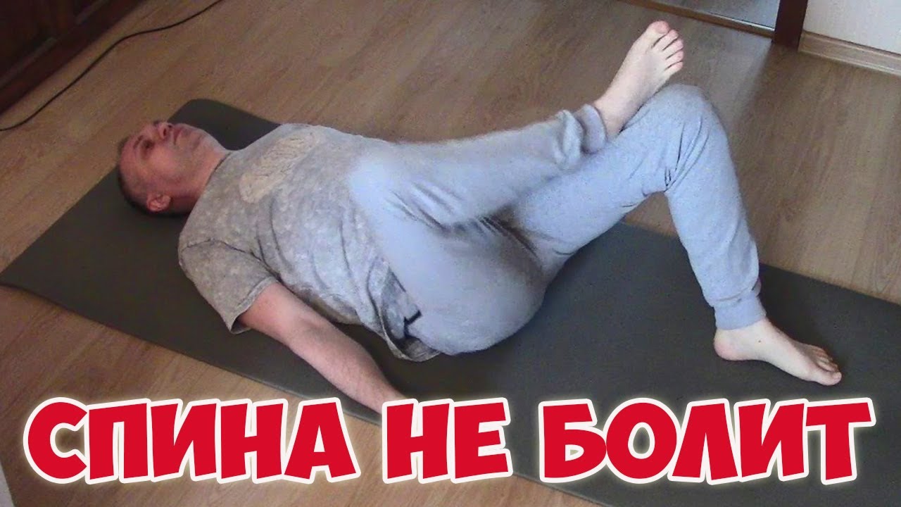 Боль в Спине и Суставах уйдет сама! Просто делайте это
