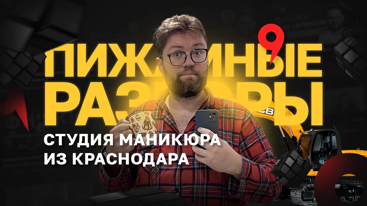 Бесплатные методы продвижения бьюти мастера. Продвижение студии маникюра через Яндекс карты