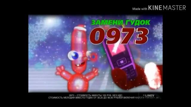 Новогоднее звони 0973 (Замени Гудок) смотреть онлайн