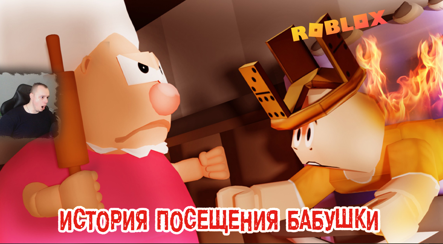 Roblox ➤ История посещения бабушки ➤ Прохождение игры Роблокс Grandma Visit Story