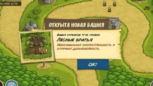 Kingdom Rush :защита башни TD. Прохождение 2-я часть.