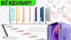 Итоги презентации Apple 2021 (iMac M1), Дом 2 в Космосе, Маск высадится на Луну и другие новости