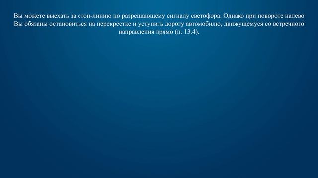 Билет 7 Вопрос 13 - Как Вам следует поступить при повороте налево? смотреть онлайн