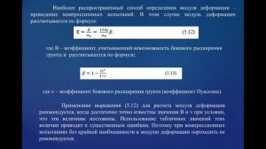 «Механика грунтов, основания и фундаменты» для ПО. Раздел 2. Часть 1