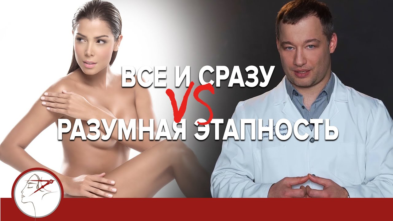 Все и сразу или разумная этапность