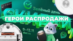 ОБВАЛ ЦЕН на МегаМаркет? Обзор лучших цен на роботы-пылесосы Dreame, Roborock, Hobot и другие✅