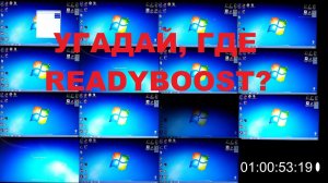 Технология Readyboost - честная проверка