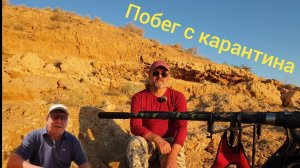 Приключение на озере "Девхона" (Логово Дьявола). Ловля судаков на донку . Звуки пустыни.