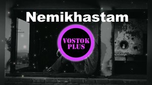 Persian music/АЧЕНЬ КРАСИВАЯ ИРАНСКАЯ ПЕСНЯ/БЕХТАРИН/СУРУДХОИ ЭРОНИ/Nemikhastam mix version