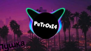 10AGE — Пушка(Live)