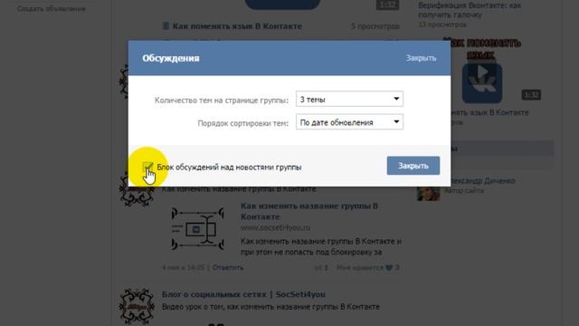 Как создать обсуждение в группе Вконтакте