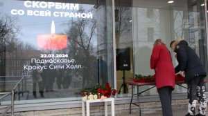 Трагедия в подмосковном «Крокус сити холле»