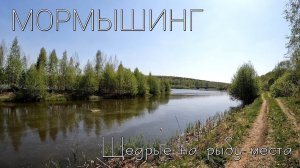Мормышинг. Щедрые на рыбу места. Активная ловля и хороший КЛЁВ
