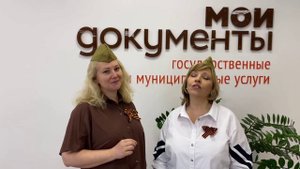 Песня «Эх, путь, дорожка фронтовая» в исполнении сотрудников МФЦ