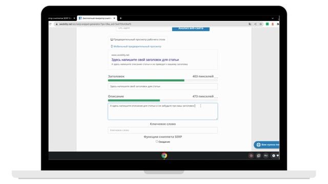 Генератор сниппетов SERP Snippet Generator #HowTo