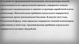 Перерасчет Пенсий работавших пенсионеров в Августе 2018 года