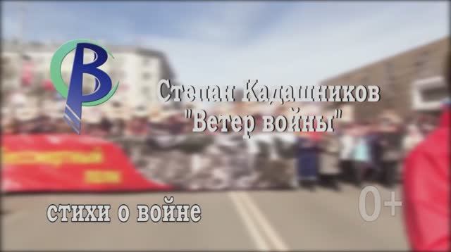 СТИХИ О ВОЙНЕ НА ДЕНЬ ПОБЕДЫ 9 МАЯ ДЛЯ ДЕТЙ КОРОТКИЕ "ВЕТЕР ВОЙНЫ" ТВ Студия "В Связке-Юниор" 1945 г