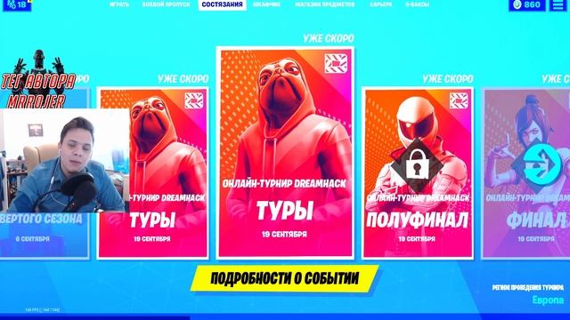 КАК ЗАРЕГАТЬСЯ НА DREAMHACK ONLINE OPEN HEATS FORTNITE / КАК ЗАРЕГИСТРИРОВАТЬСЯ НА ДРИМХАК СЕНТЯБРЬ смотреть онлайн