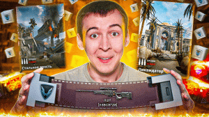 AWP НАВСЕГДА за PVE "ПРОФИ" в WARFACE