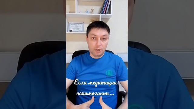 Если медитации не помогают ... смотреть онлайн
