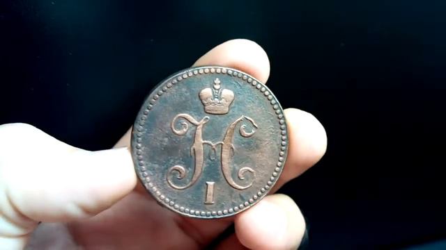 монета 3 копейки серебром 1843 года