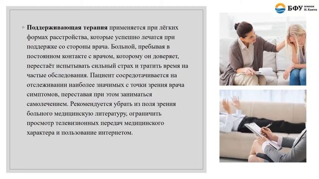 Ипохондрический невроз. Лекции для студентов отделения СД
