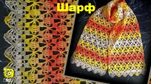 Шарф крючком филейным узором и обвязка края. Пряжа Alize Bella Batik